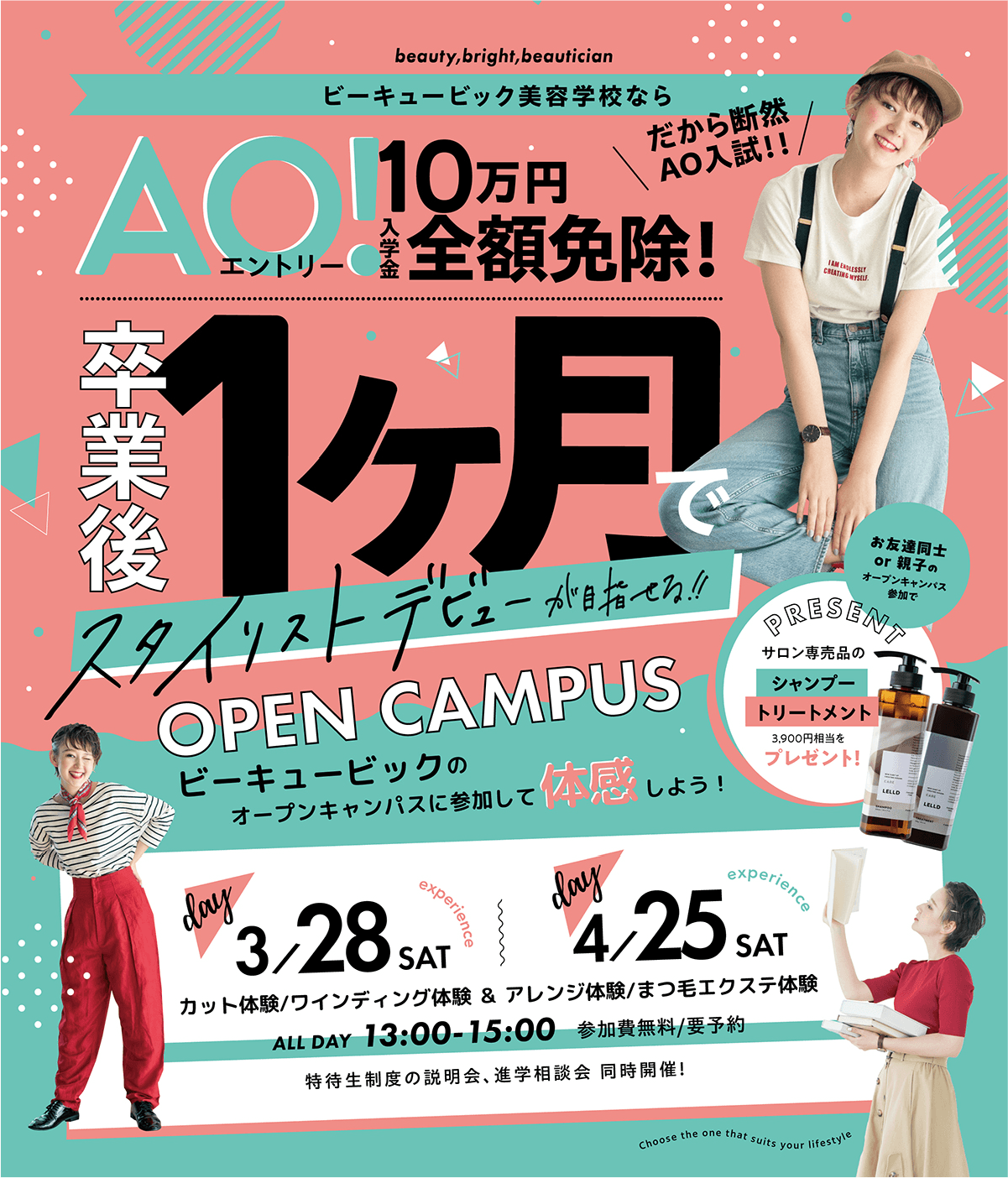 オープンキャンパス